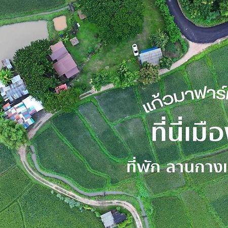 Kaewma Farmstay Khuang Kom Eksteriør bilde